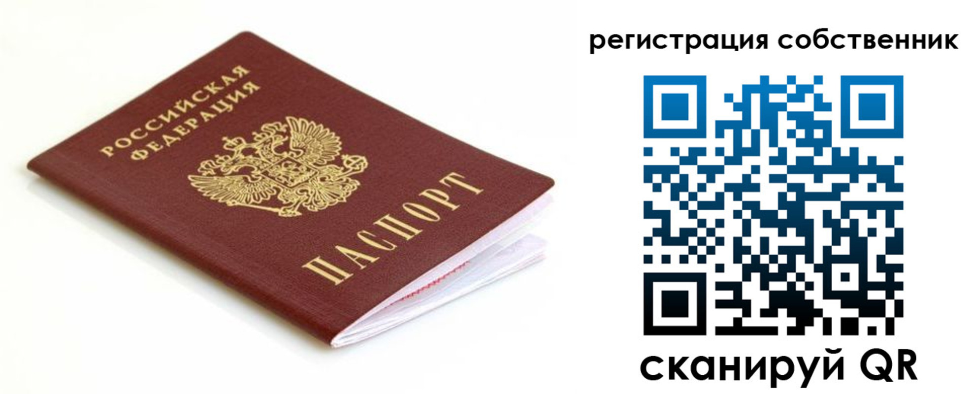 временная регистрация собственник в Омской области