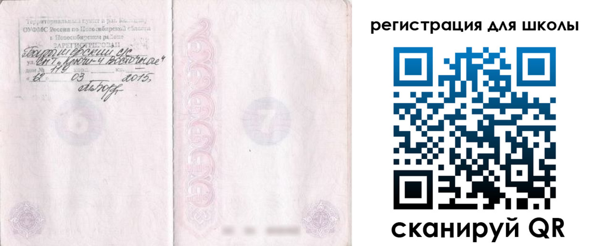 временная регистрация купить в Омской области